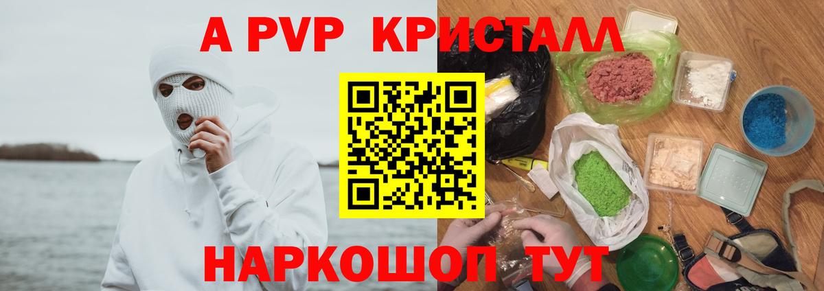 Alpha-PVP Соль Киреевск