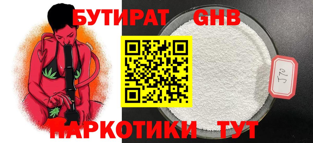 БУТИРАТ 99% Киреевск