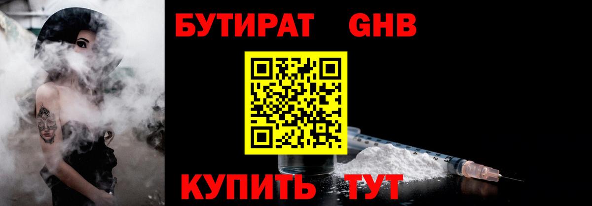 Бутират  БУТИРАТ 99%  Вход с VPN  Киреевск 