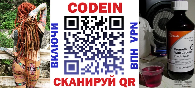 что такое   Киреевск  Кодеин напиток Lean (лин) 