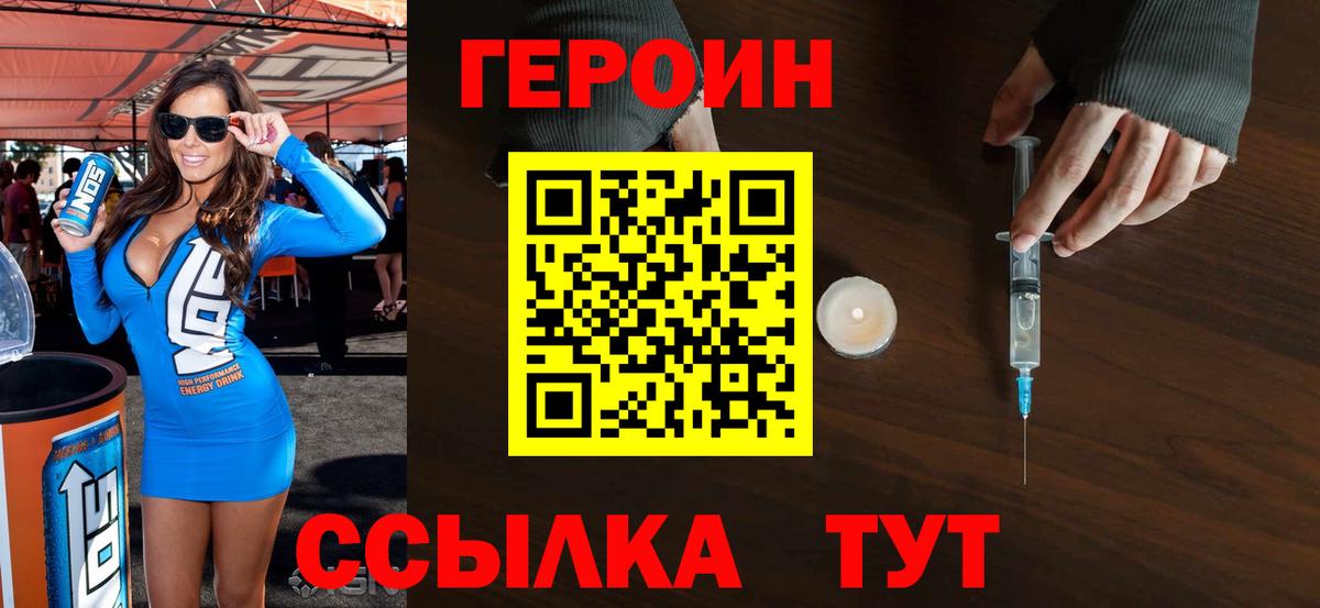 Героин  Героин Афган  Вход с VPN  Киреевск 