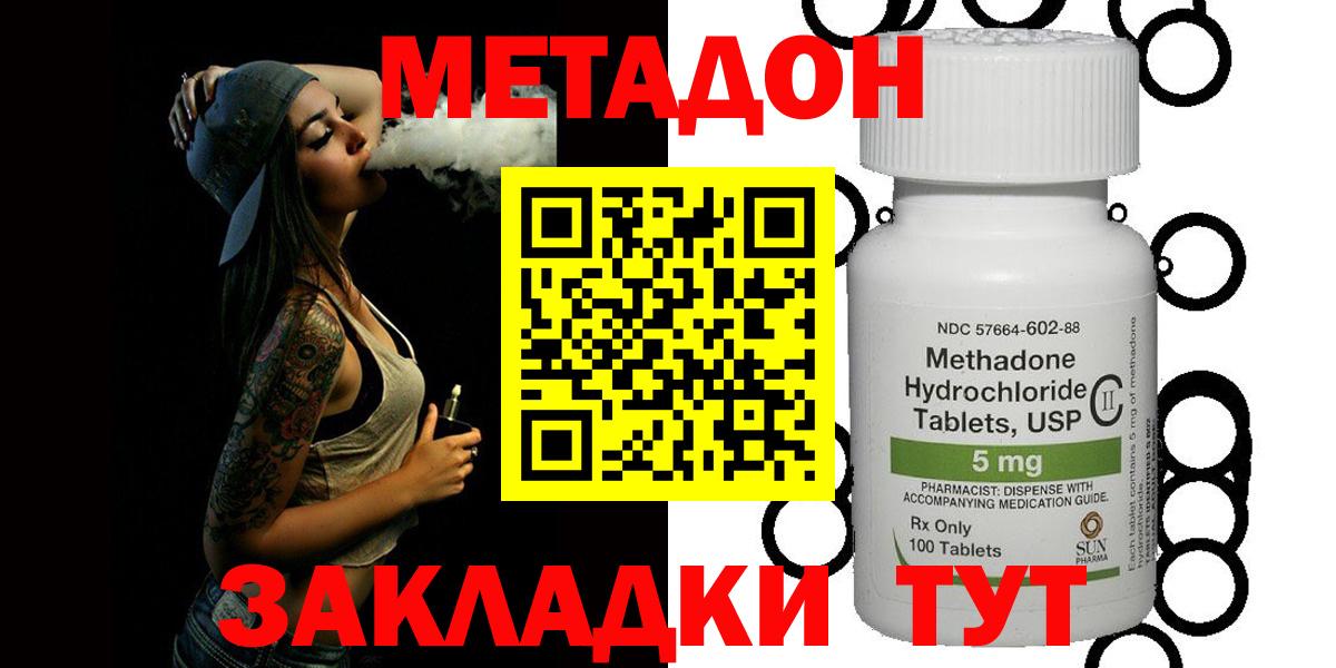 МЕТАДОН кристалл  МЕТАДОН белоснежный  Вход с VPN  Киреевск 