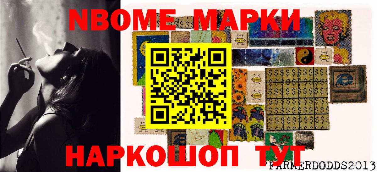 Марки 25I-NBOMe 1,8мг  Вход с VPN  Марки NBOMe  Киреевск 